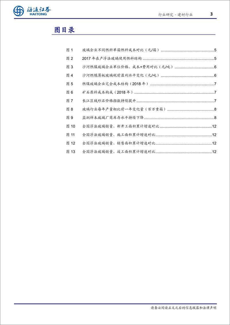 《建材行业深度报告：冷修小高峰或带来玻璃投资机会-20190117-海通证券-17页》 - 第4页预览图