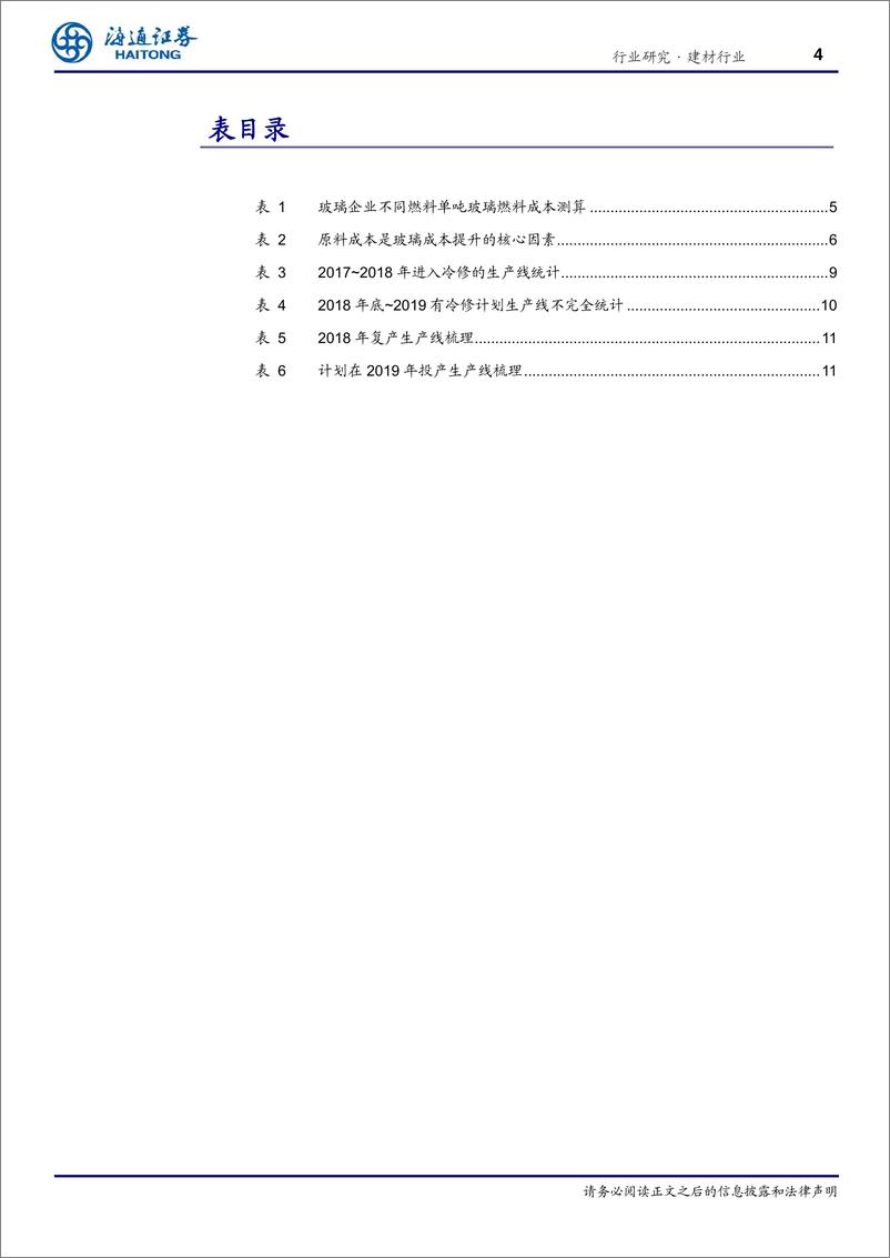 《建材行业深度报告：冷修小高峰或带来玻璃投资机会-20190117-海通证券-17页》 - 第5页预览图