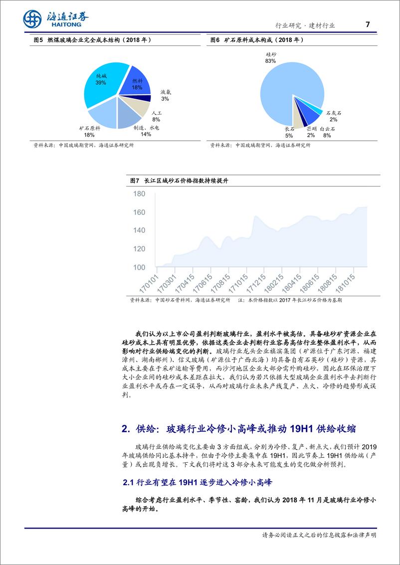 《建材行业深度报告：冷修小高峰或带来玻璃投资机会-20190117-海通证券-17页》 - 第8页预览图