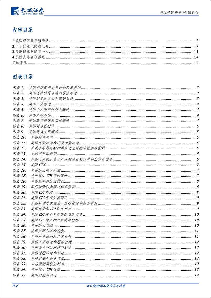 《宏观经济研究：2024年二季度美国经济展望-240326-长城证券-15页》 - 第2页预览图