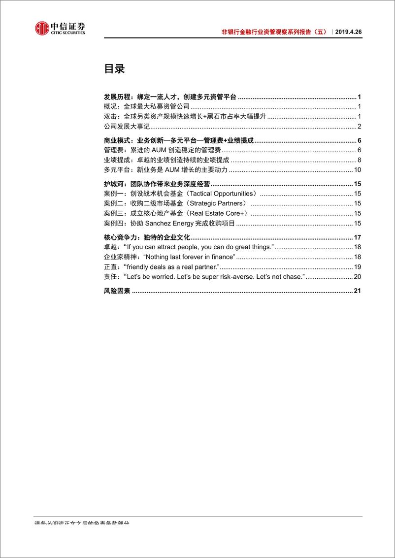 《非银行金融行业资管观察系列报告（五）：黑石，团队协作带动深度业务经营-20190426-中信证券-25页》 - 第3页预览图