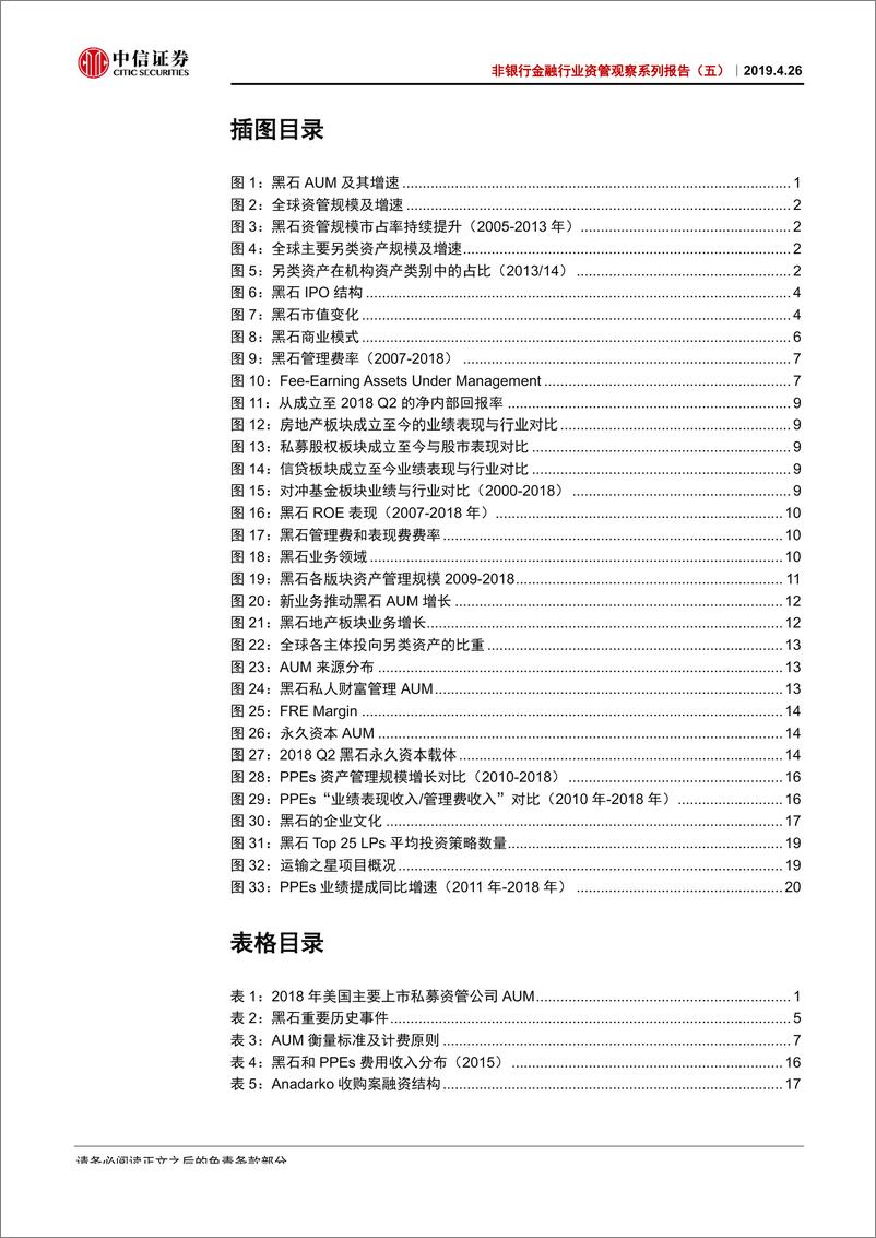 《非银行金融行业资管观察系列报告（五）：黑石，团队协作带动深度业务经营-20190426-中信证券-25页》 - 第4页预览图