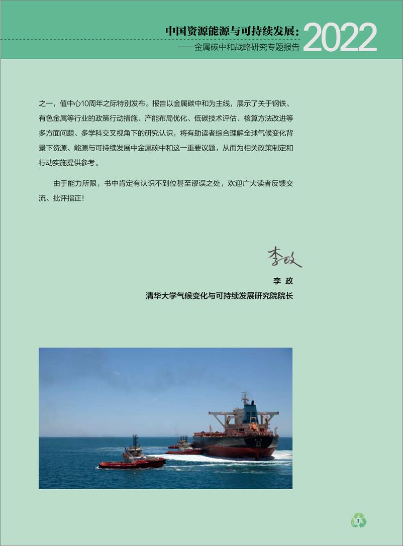 《金属碳中和战略研究专题报告-130页》 - 第6页预览图
