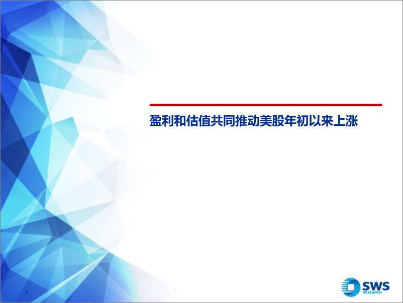 《2024年全球资产配置春季投资策略——美股篇：降低流动性博弈，关注科技与制造-240329-申万宏源-58页》 - 第4页预览图