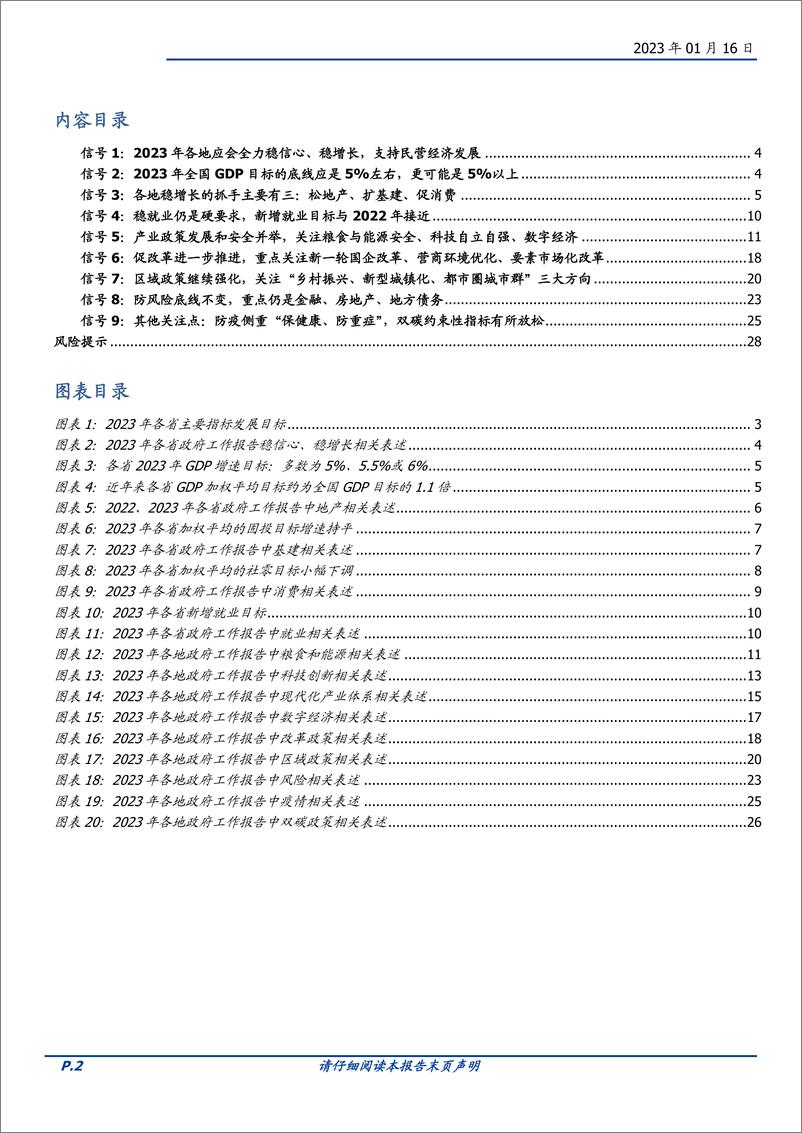 《宏观点评：2023年地方“两会”9大信号（附20张详表）-20230116-国盛证券-29页》 - 第3页预览图