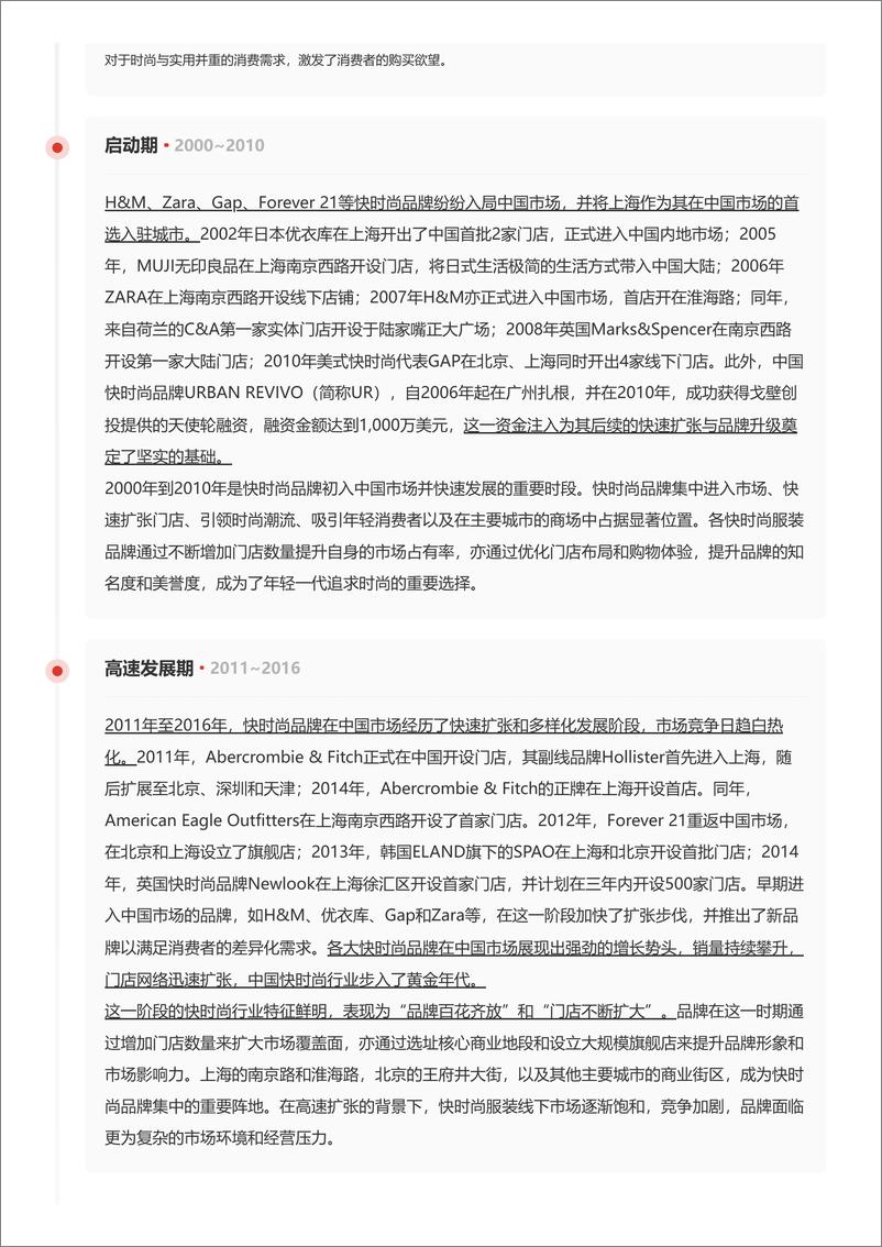 《快时尚服装_供应链与流量为核_快时尚巨头勤修内功 头豹词条报告系列》 - 第6页预览图