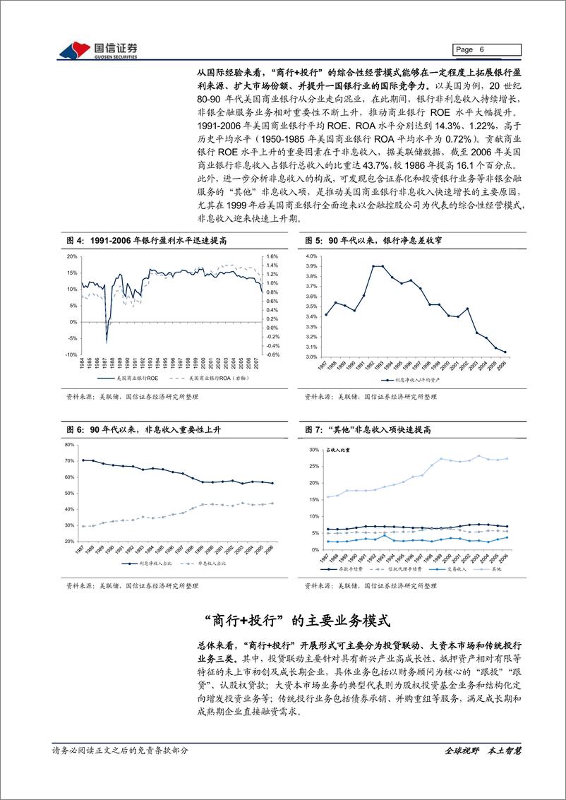 《银行业：银行如何玩转“商行+投行”？-20210218-国信证券-20页》 - 第6页预览图