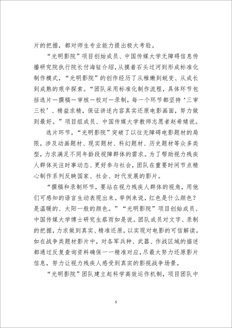 《2024年中国视力残疾人文化权利保障的实践与启示-从_光明影院_公益项目谈起》 - 第5页预览图