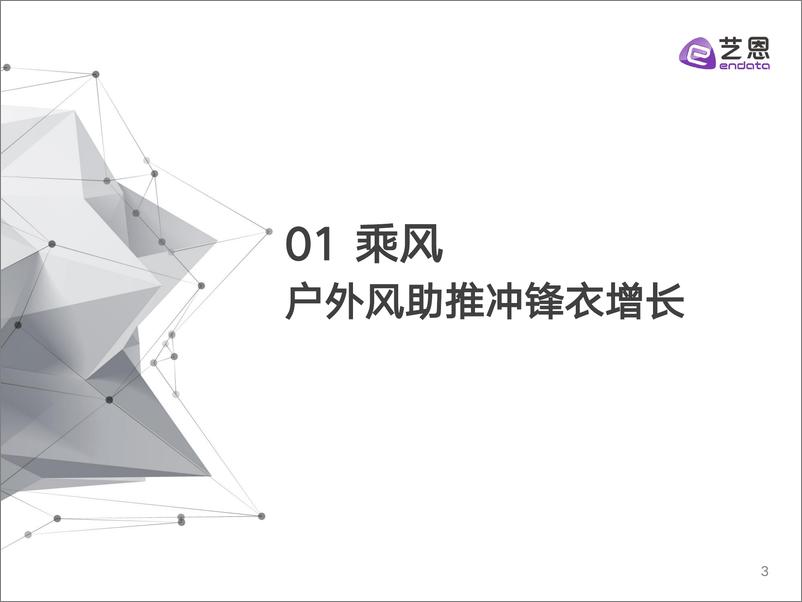 《2024冲锋衣消费者洞察-33页》 - 第3页预览图