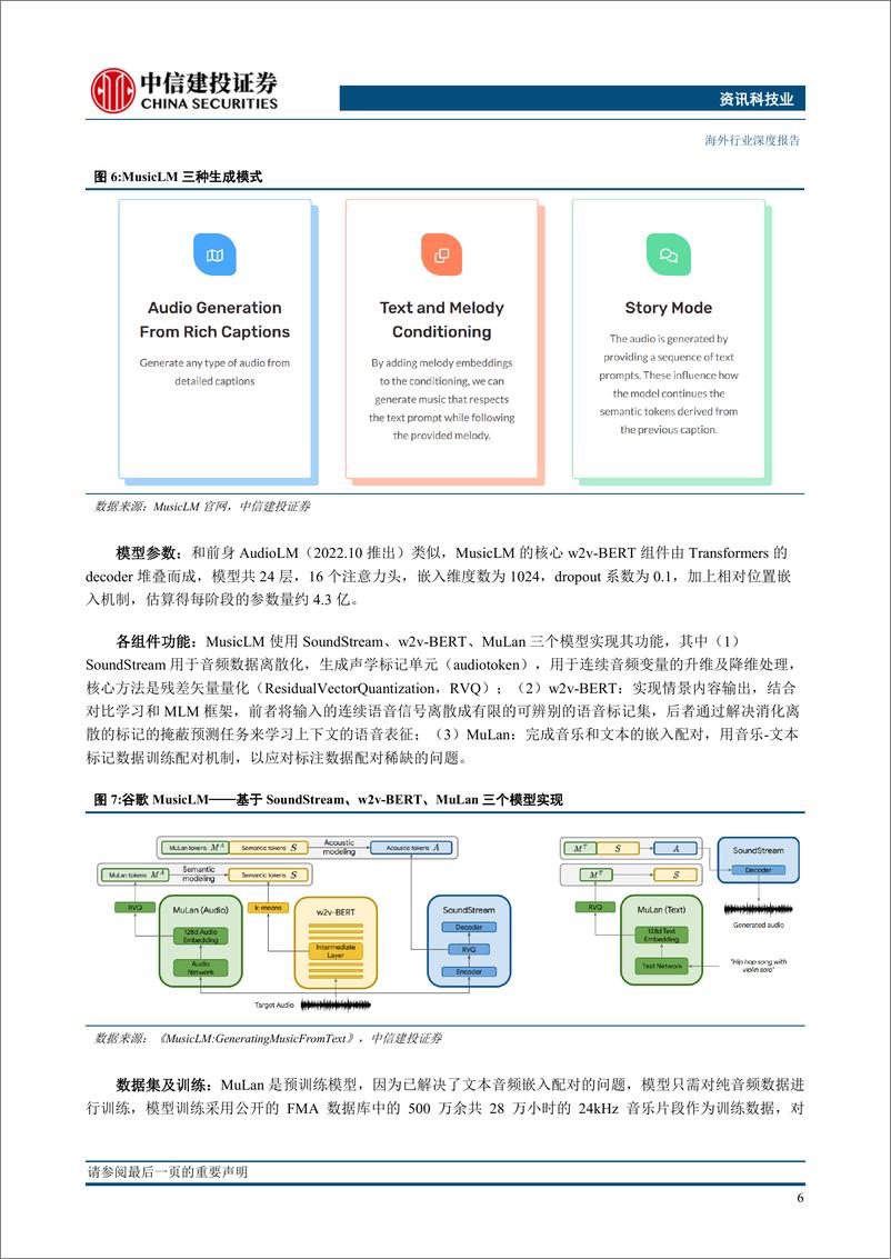 《20230511-AI音乐：打通技术新路径，大模型时代加速发展》 - 第8页预览图