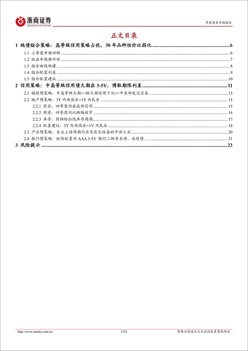 《四季度纯债策略篇：组合曲线、配置利差的新视角-20221010-浙商证券-24页》 - 第4页预览图