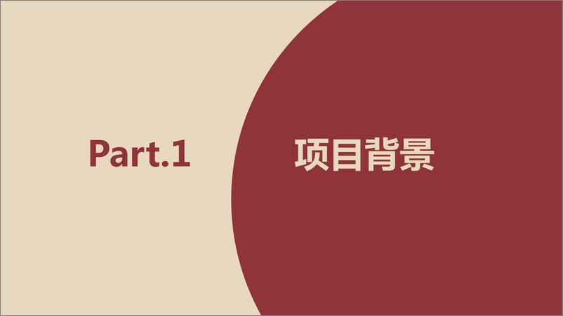 《7326.2018澳门英记饼家互联网推广方案-128P》 - 第2页预览图