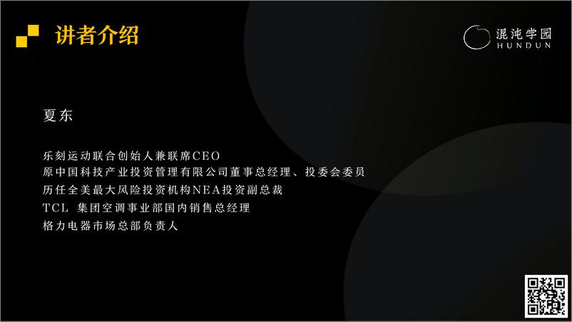 0715乐刻夏东：《从服务新零售到产业互联网：乐刻运动的千店之路》-41页 - 第4页预览图