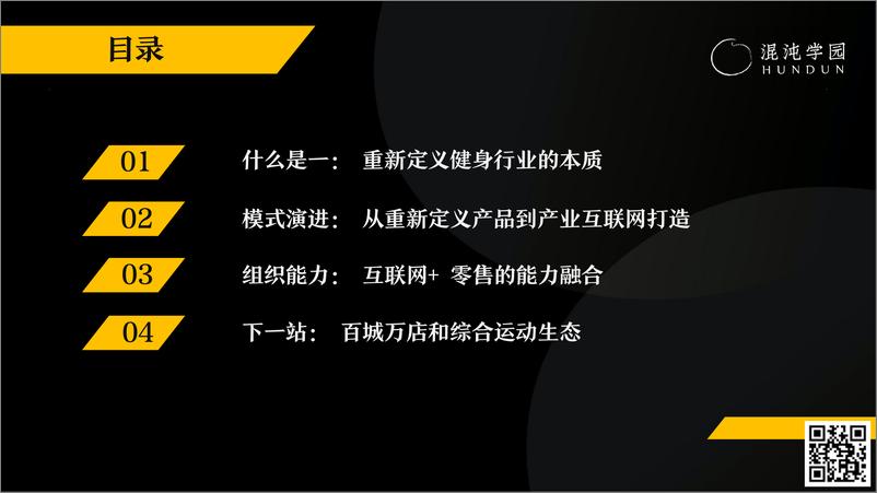 0715乐刻夏东：《从服务新零售到产业互联网：乐刻运动的千店之路》-41页 - 第6页预览图