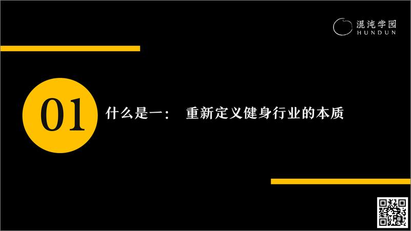 0715乐刻夏东：《从服务新零售到产业互联网：乐刻运动的千店之路》-41页 - 第7页预览图