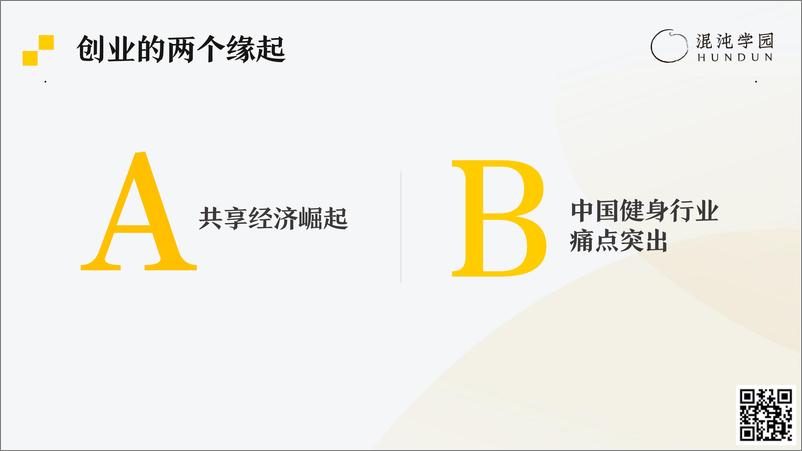 0715乐刻夏东：《从服务新零售到产业互联网：乐刻运动的千店之路》-41页 - 第8页预览图