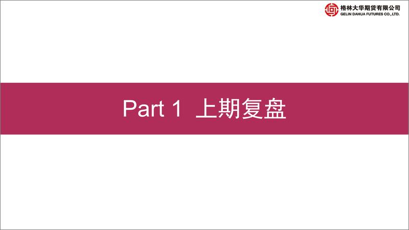 《股指期货月报：补齐严刑峻法 A股迈向美股化-20240301-格林期货-39页》 - 第3页预览图