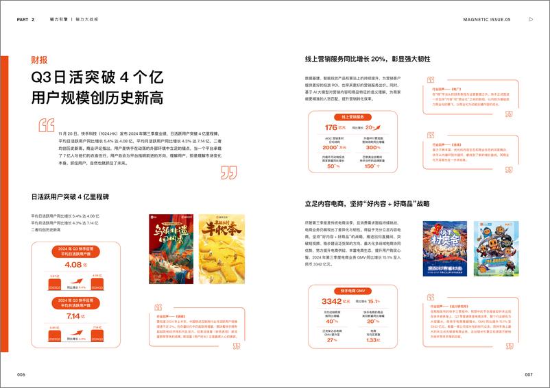 《磁力引擎-冬季特刊-1230-预览-39页》 - 第5页预览图