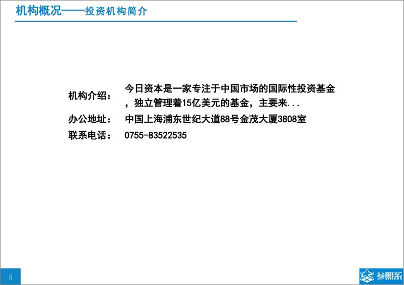 《参照系-今日资本投资分析报告（附69家被投企业介绍）-2019.2-38页》 - 第5页预览图