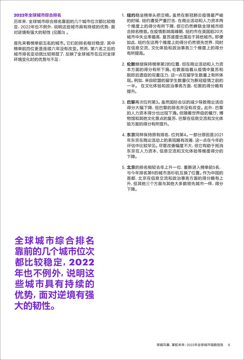 《2022年全球城市指数报告》 - 第8页预览图