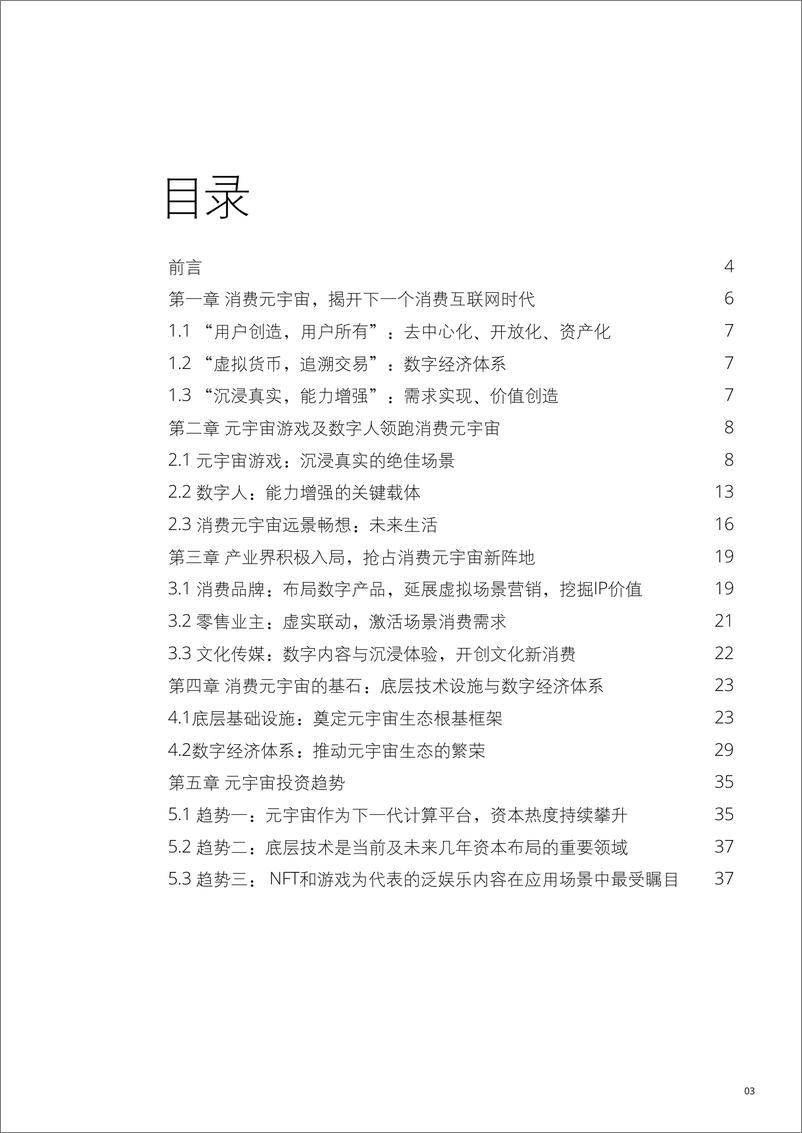 《德勤&GSMA-消费元宇宙开启下一个消费时代：重塑消费生活体验、激活数字经济系统-2022-42页》 - 第4页预览图