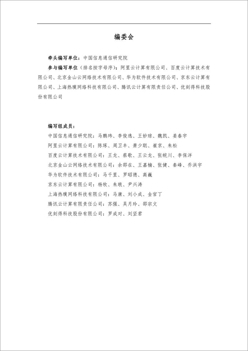 《云计算行业：关系型云数据库应用白皮书-20190617-中国信通院-27页》 - 第4页预览图