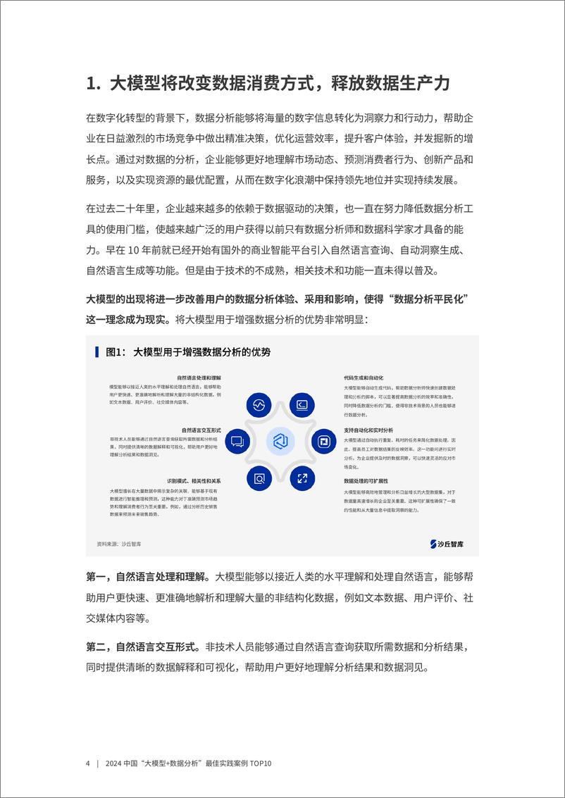 《2024中国大模型＋数据分析最佳实践案例TOP10》 - 第4页预览图