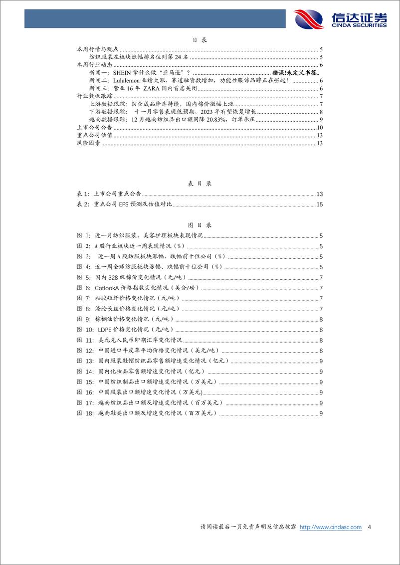 《纺织服装行业周报：关注春节前服装旺季表现，继续推荐优质龙头》 - 第4页预览图