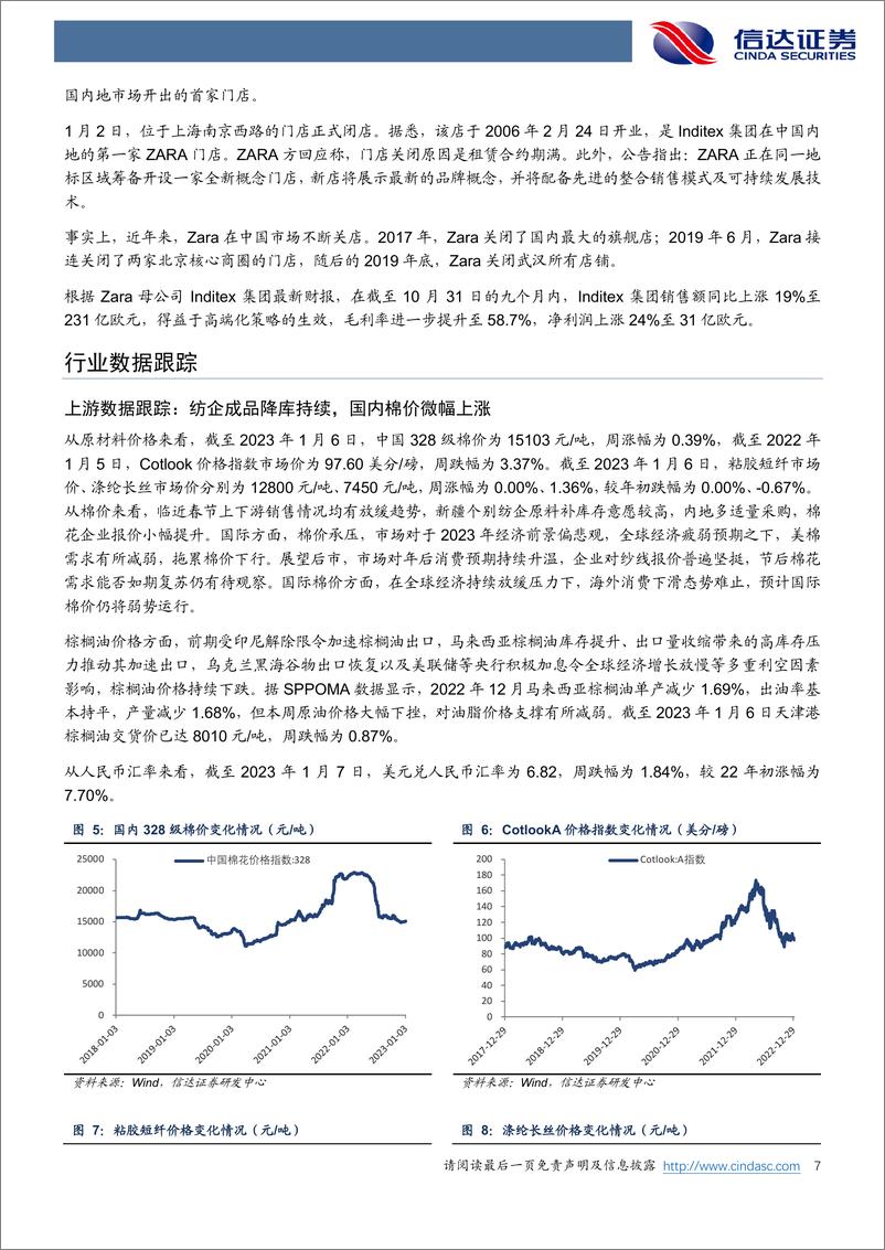 《纺织服装行业周报：关注春节前服装旺季表现，继续推荐优质龙头》 - 第7页预览图