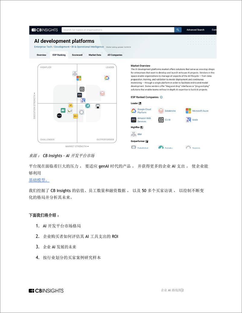 《企业AI路线图 ：AI开发平台格局如何转变（英译中）》 - 第2页预览图