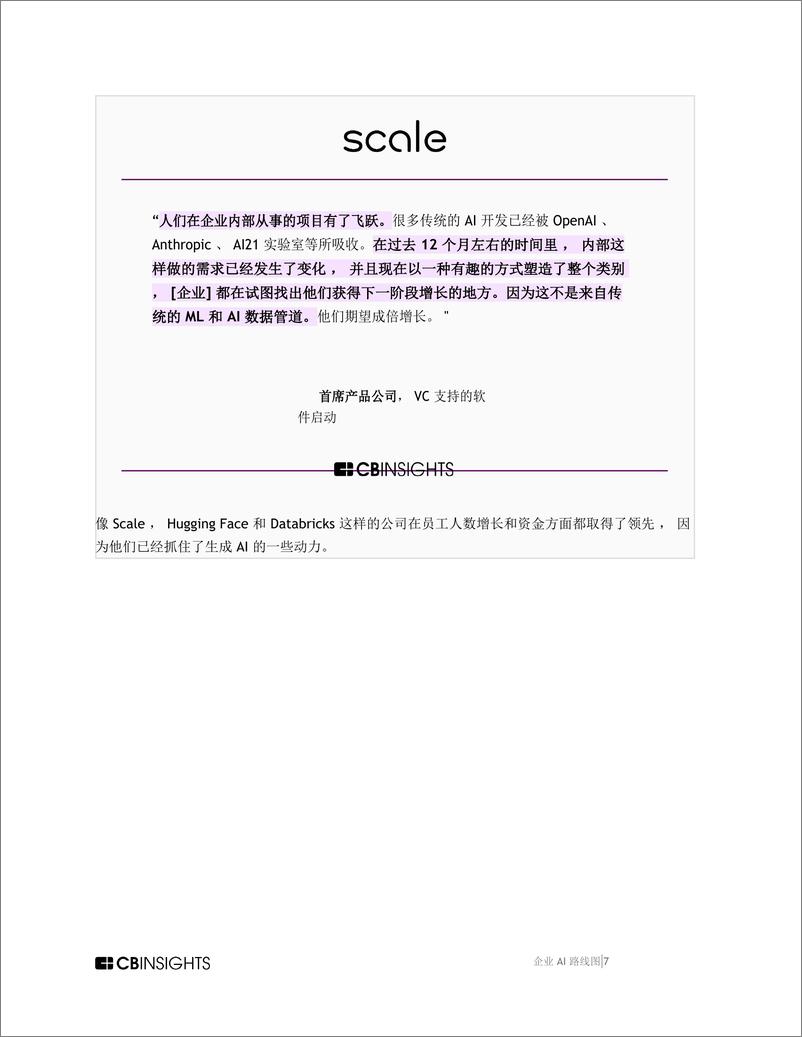 《企业AI路线图 ：AI开发平台格局如何转变（英译中）》 - 第7页预览图