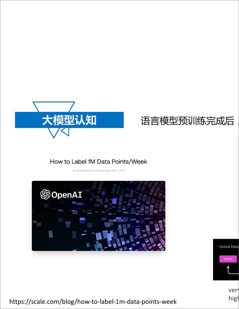 《2023年大模型时代的危与机报告-38页》 - 第4页预览图