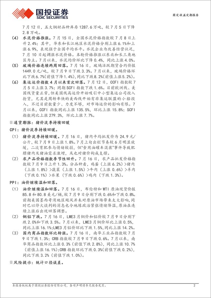 《高频数据跟踪：日耗升至近年同期新高-240717-国投证券-15页》 - 第2页预览图