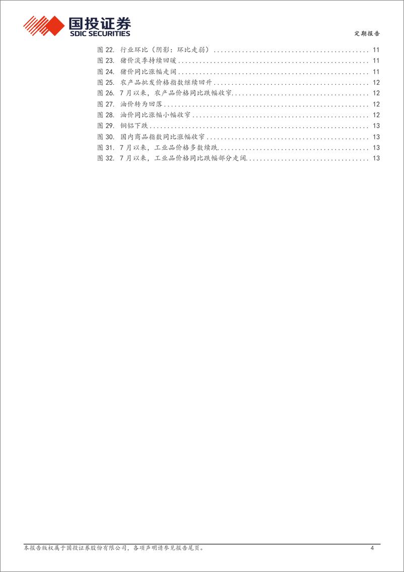 《高频数据跟踪：日耗升至近年同期新高-240717-国投证券-15页》 - 第4页预览图