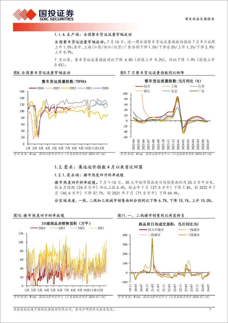 《高频数据跟踪：日耗升至近年同期新高-240717-国投证券-15页》 - 第7页预览图