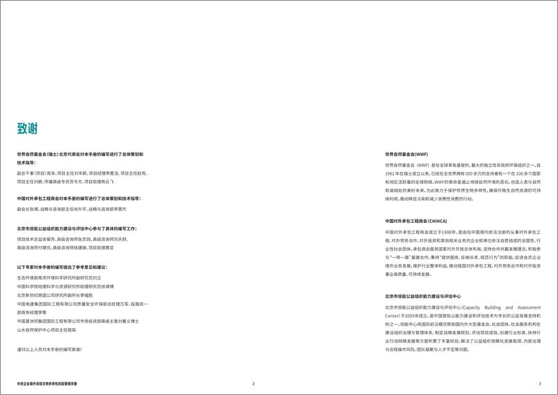 《中资企业境外项目生物多样性风险管理手册-31页》 - 第2页预览图