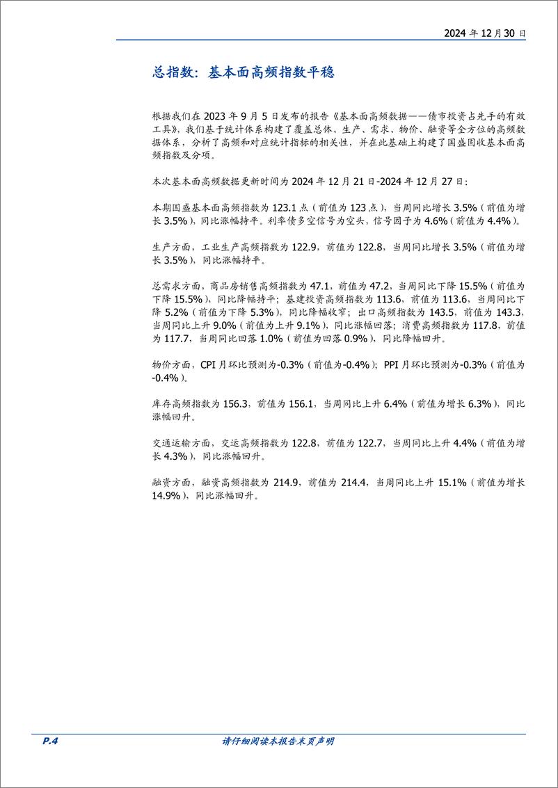 《固定收益定期：乘用车零售再度创新高-241230-国盛证券-20页》 - 第4页预览图