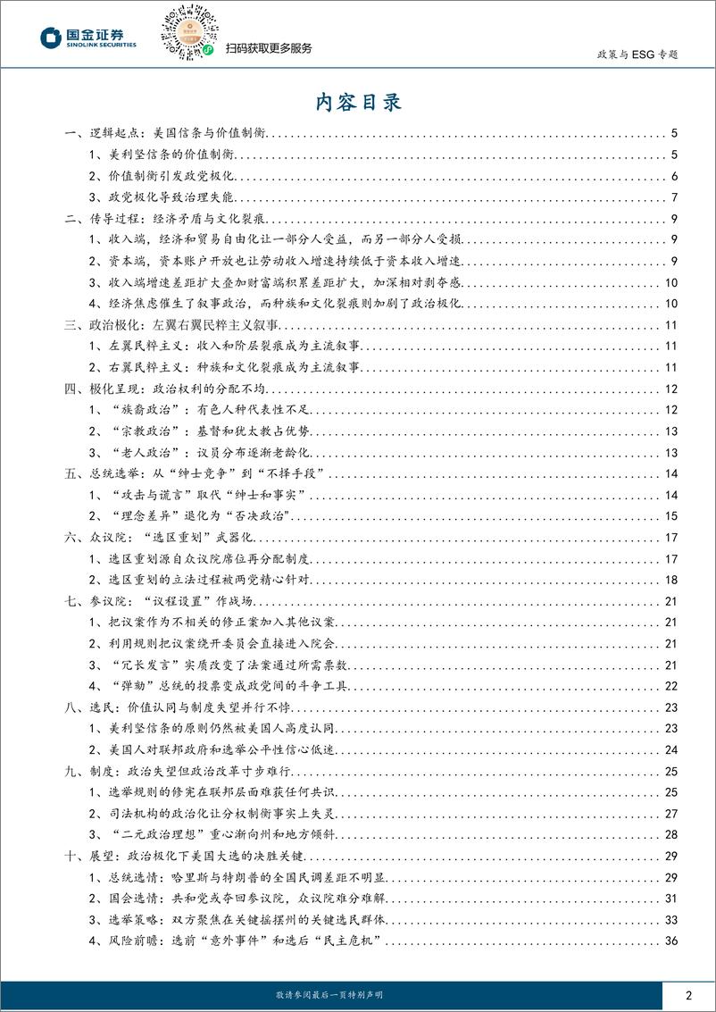 《国际政治深度报告：从政治极化看美国大选-240821-国金证券-38页》 - 第2页预览图