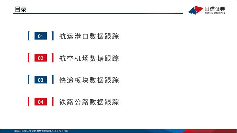 《2022年10月交运行业数据观察：航空国际航线显著增量，油运旺季持续-20221202-国信证券-19页》 - 第4页预览图