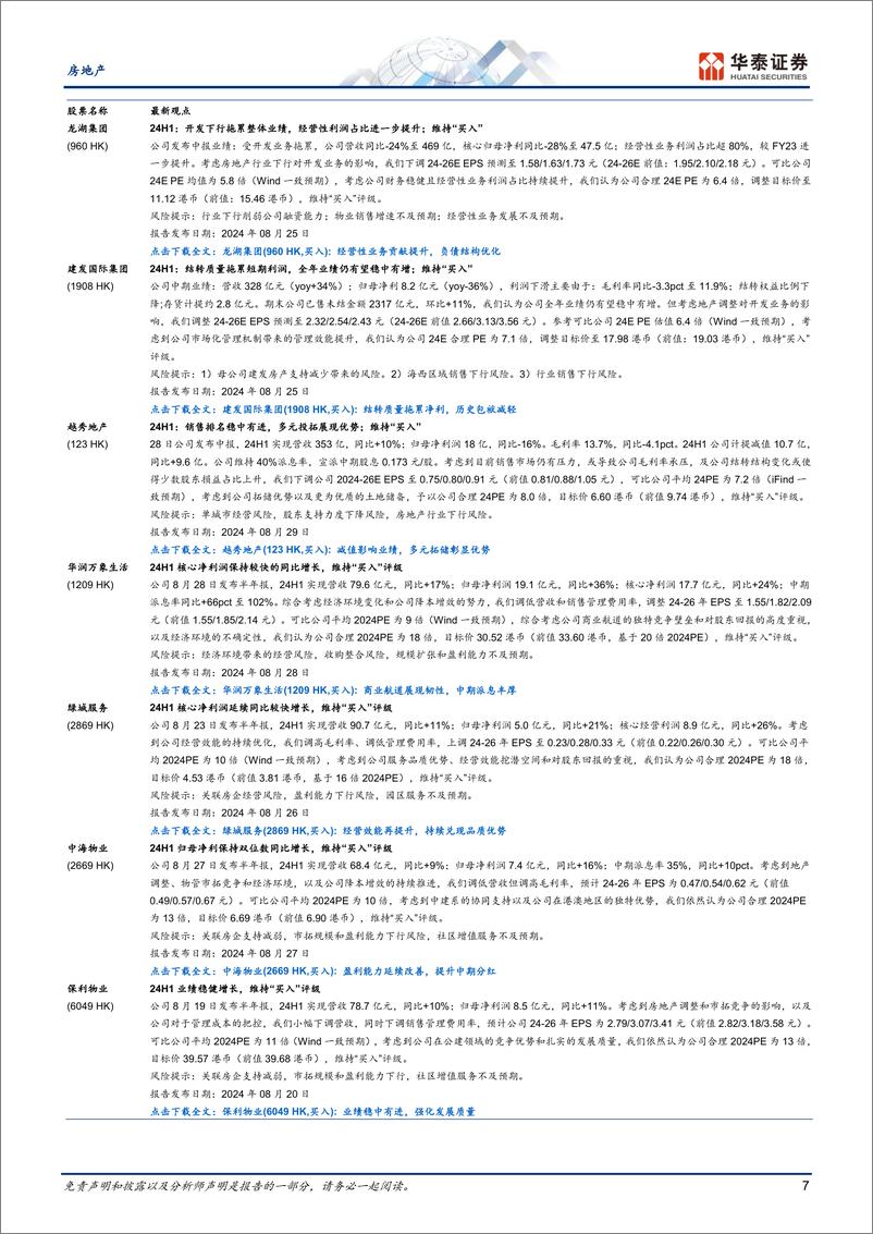 《房地产行业：六维跟踪楼市复苏月报(2024-11)-241202-华泰证券-11页》 - 第7页预览图