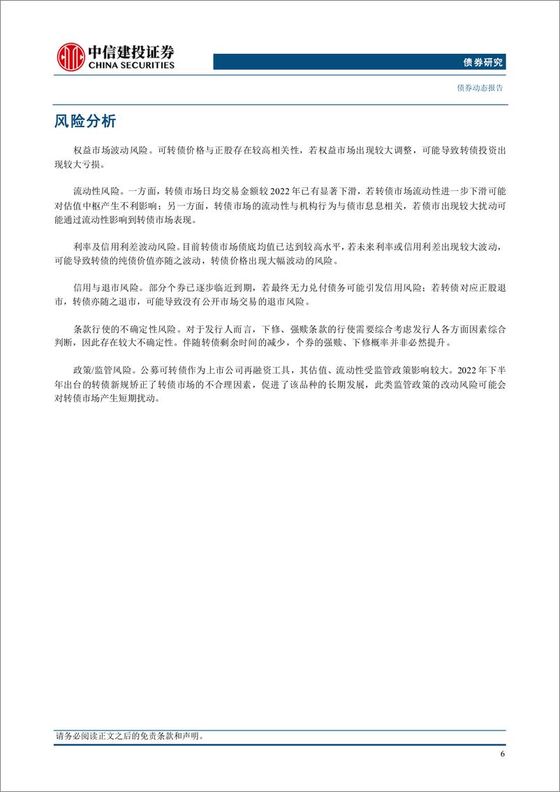 《1月转债市场展望与组合推荐-250102-中信建投-11页》 - 第8页预览图