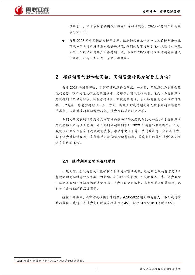 《2023年宏观经济展望：寻找疫后复苏的预期差-20230115-国联证券-35页》 - 第6页预览图