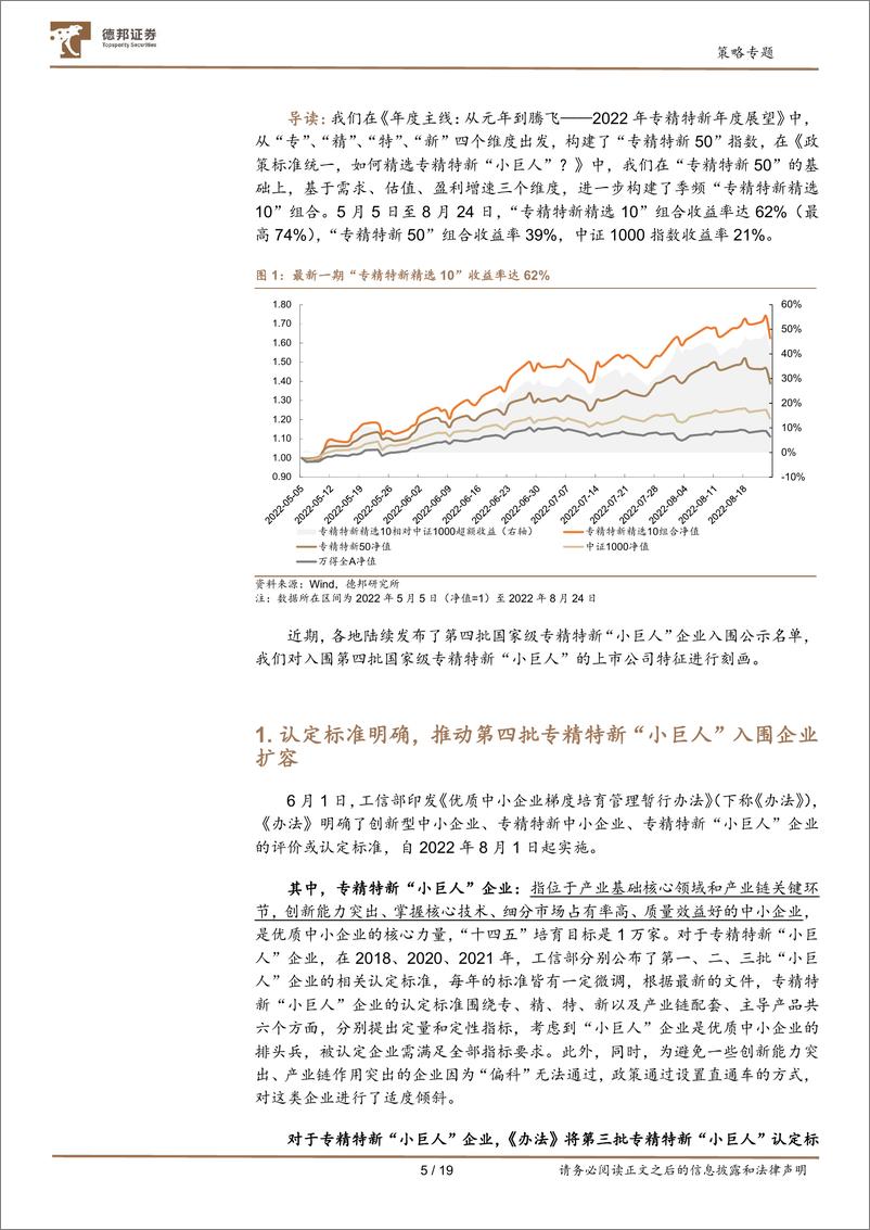 《专精特新系列研究：第四批专精特新“小巨人”，数量扩容、成长性更优-20220826-德邦证券-19》 - 第6页预览图