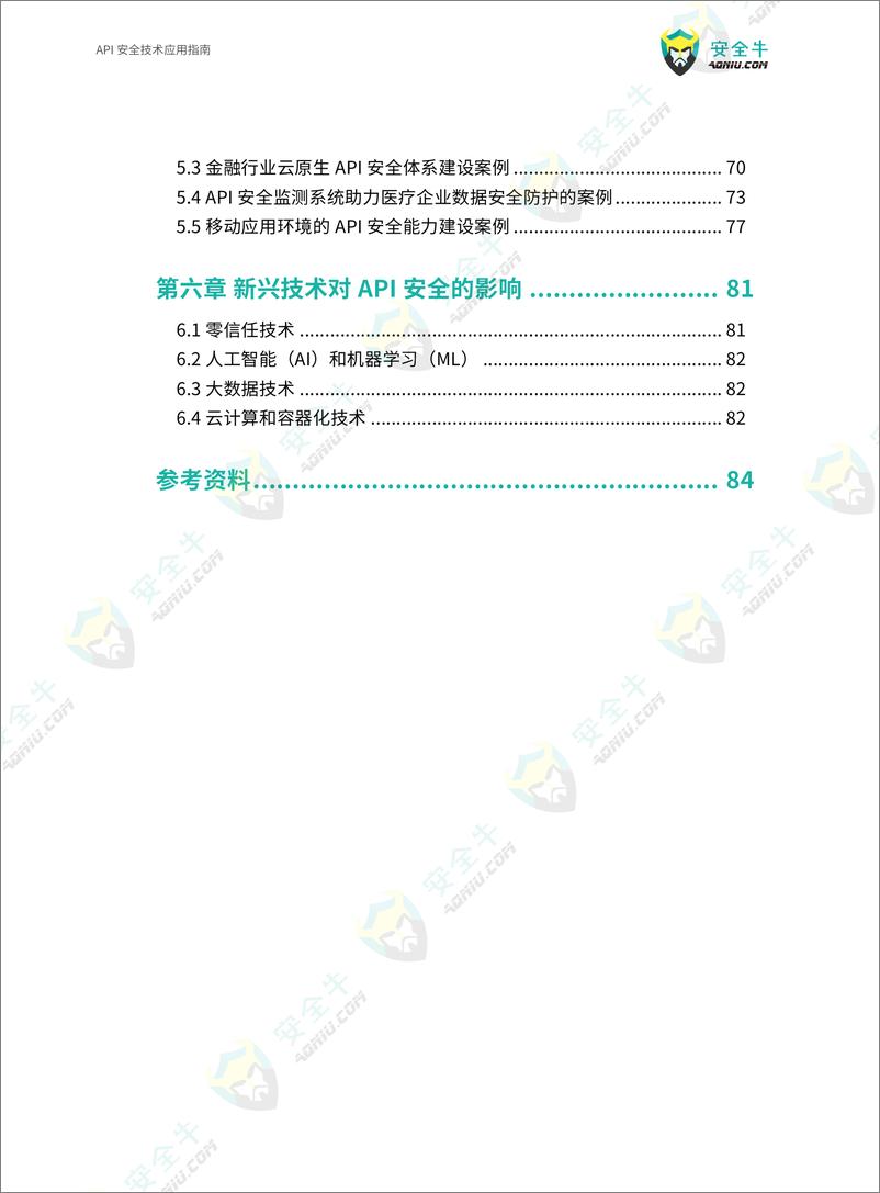 《安全牛_API安全技术应用指南_2024版_》 - 第5页预览图