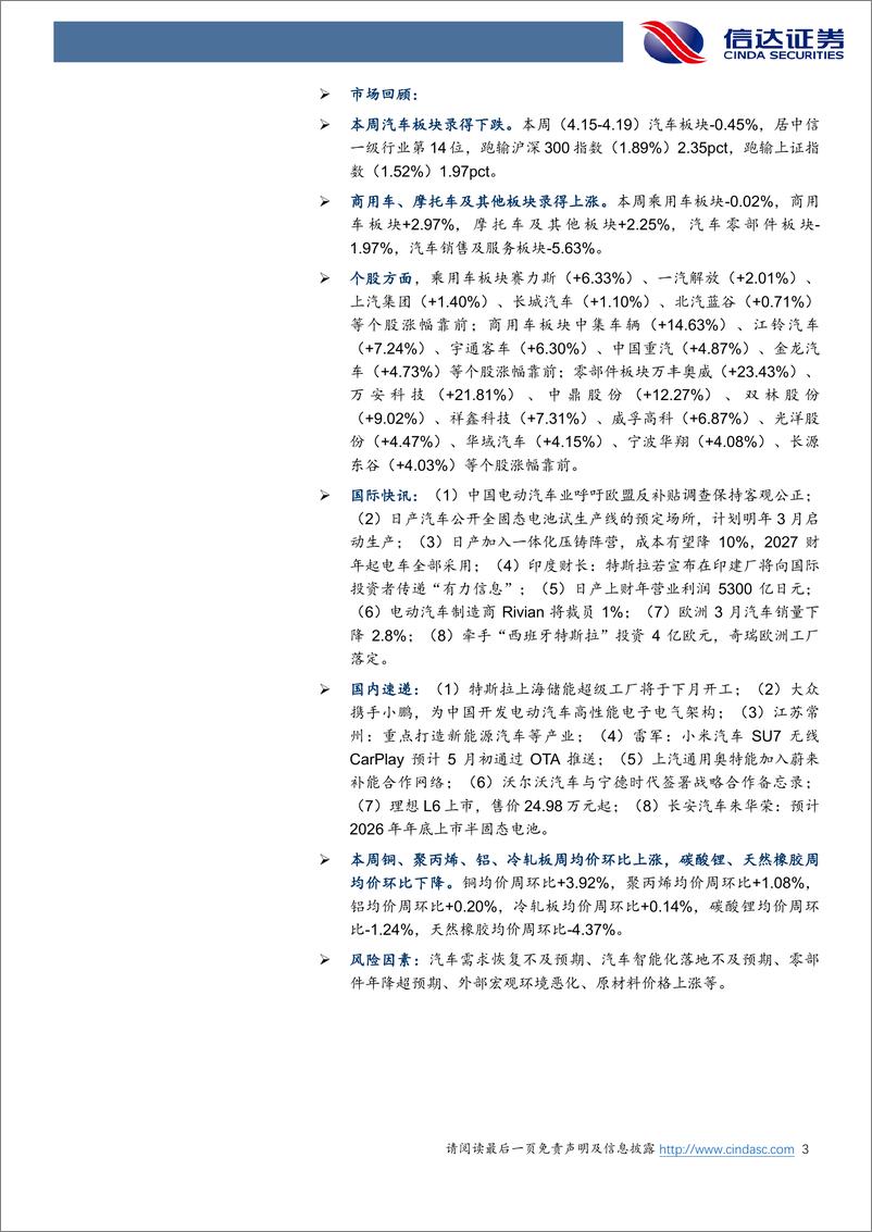 《汽车行业跟踪：北京车展即将开幕，智能电动时代再加速-240421-信达证券-25页》 - 第3页预览图