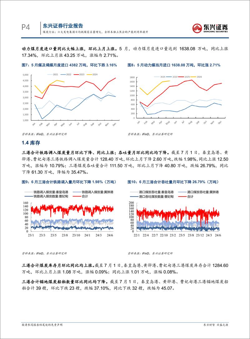 《煤炭行业_六大发电集团日均耗煤需求量增大_全样本独立焦企的产能利用率提升-东兴证券》 - 第4页预览图