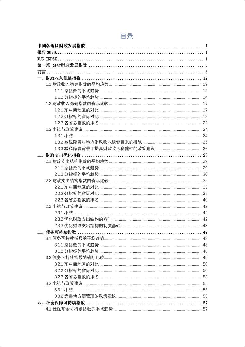 《2020-中国各地区财政发展指数报告2020》 - 第2页预览图