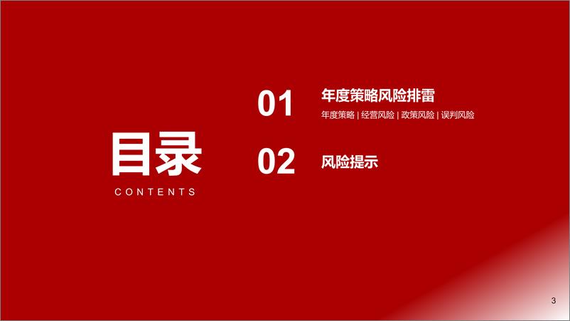 《电子行业年度策略报告姊妹篇：2025年电子行业风险排雷手册-241217-浙商证券-16页》 - 第3页预览图