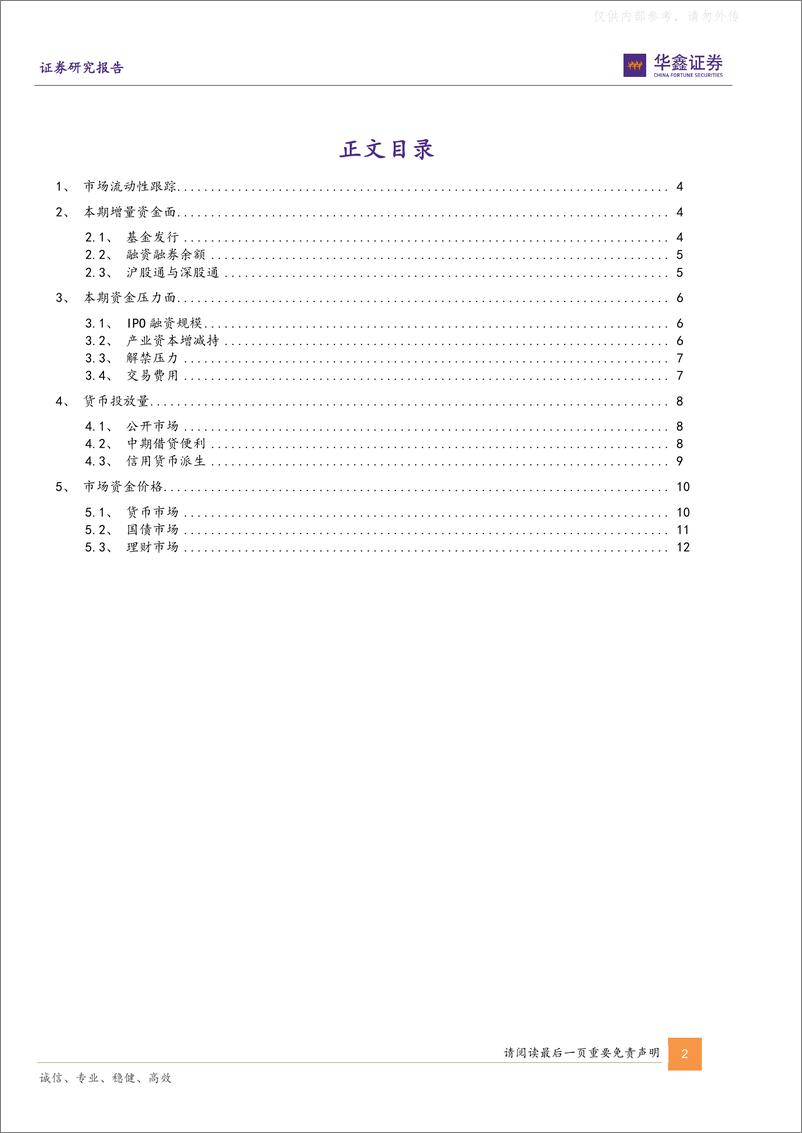 《华鑫证券-专题报告：北向资金净流入，两融环比减少-230612》 - 第2页预览图