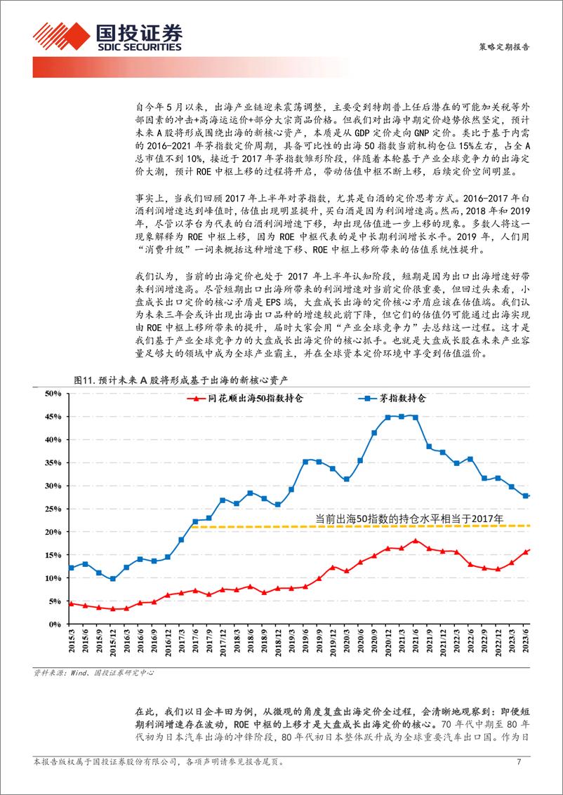 《两大核心问题：“出海业绩硬不硬”与“消费电子是下一个光模块”？＋-240722-国投证券-19页》 - 第7页预览图